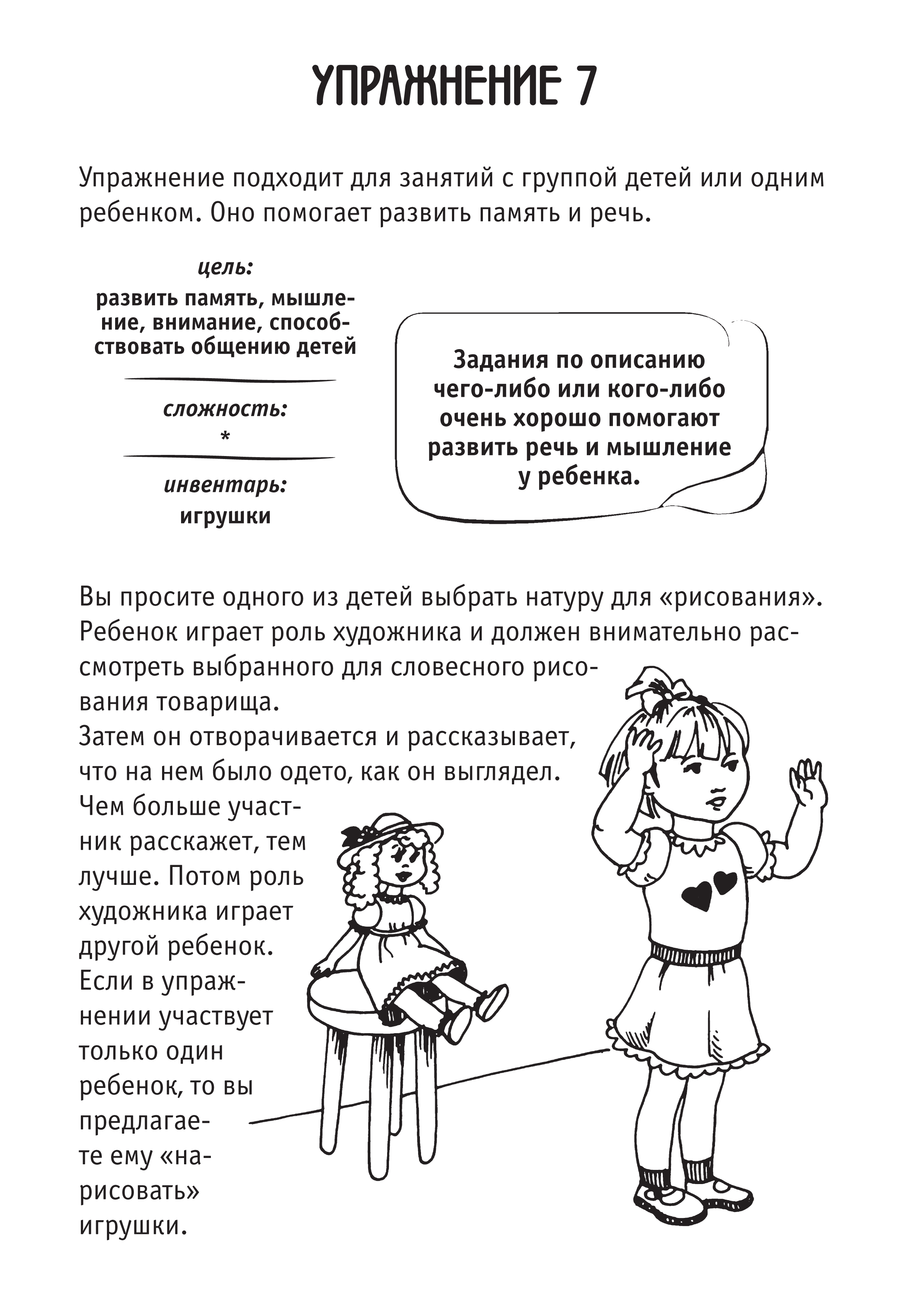 Стихи для тренировки памяти. Упражнения на память. Упражнение на память и речь. Описание упражнения на память. Стихи для тренировки памяти у детей.