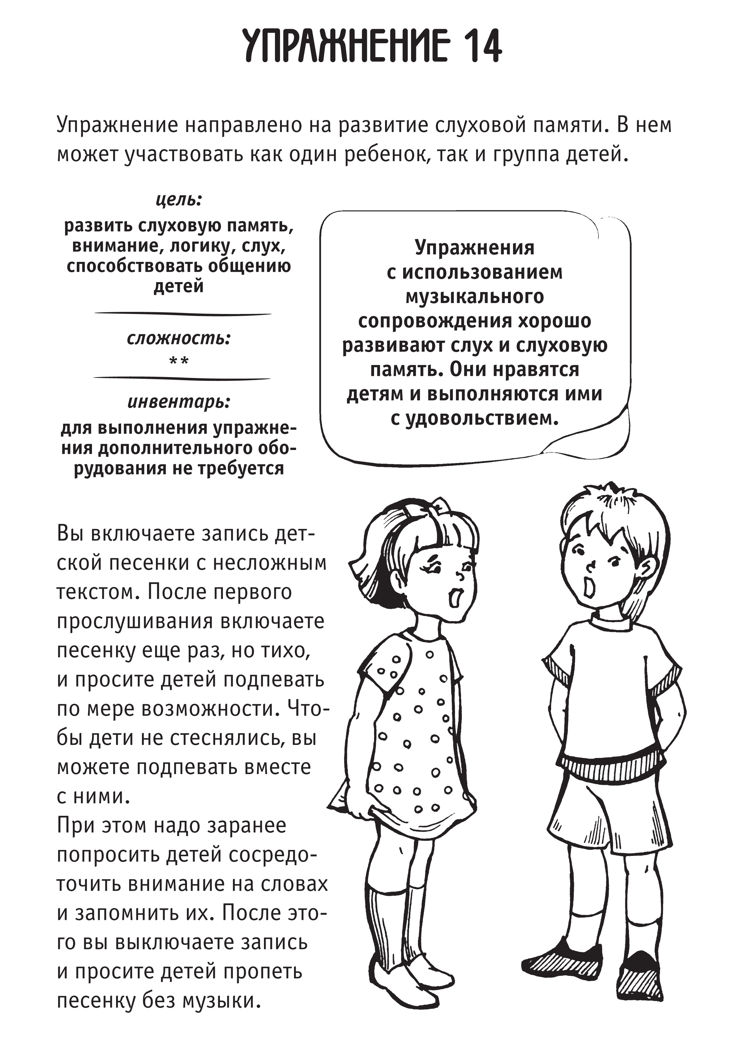 Занятие памяти детей. Упражнения на развитие слуховой памяти памяти. Слуховая память упражнения для дошкольников. Упражнения для тренировки слуховой памяти у детей 7 лет. Развитие слуховой памяти у дошкольников.