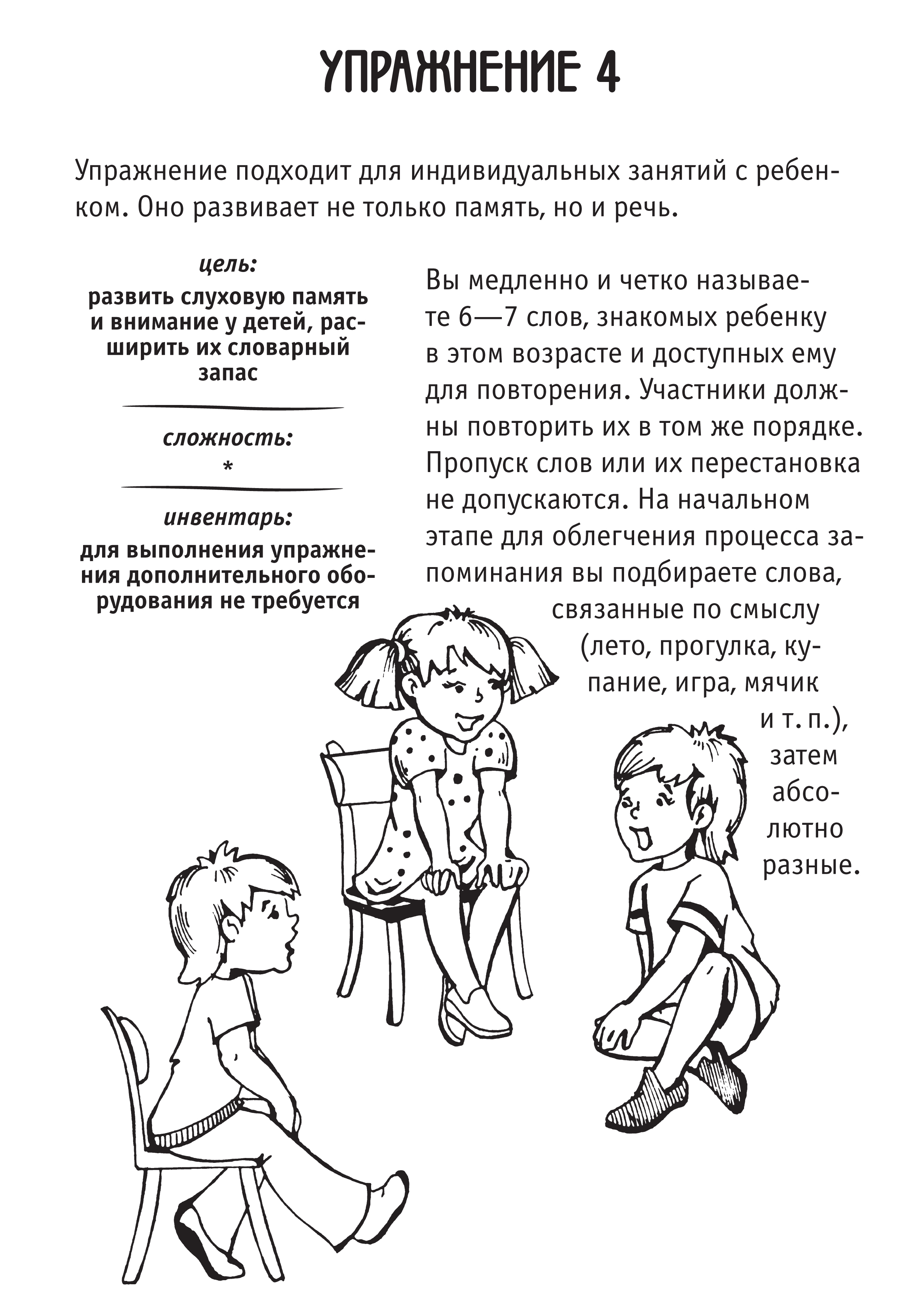 Стихи для тренировки памяти. Упражнения на память. Слуховая память упражнения. Упражнения на развитие слуховой памяти у дошкольников. Слова для развития слуховой памяти.